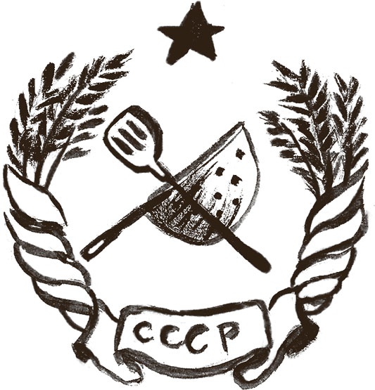 Иллюстрация к книге — Что мы ели в СССР. Рецепты на все времена [_1.jpg]