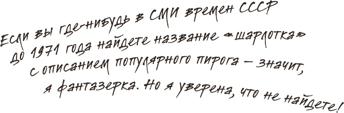 Иллюстрация к книге — Что мы ели в СССР. Рецепты на все времена [_20.jpg]