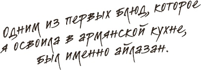 Иллюстрация к книге — Что мы ели в СССР. Рецепты на все времена [_46.jpg]