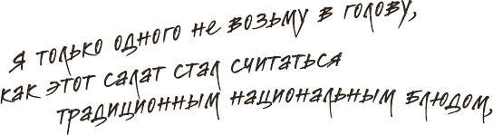 Иллюстрация к книге — Что мы ели в СССР. Рецепты на все времена [_70.jpg]