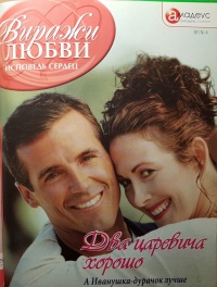 Книга Два царевича хорошо