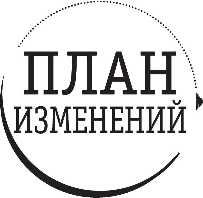 Иллюстрация к книге — Полная Ж. Жизнь как бизнес-проект [image27.jpg]