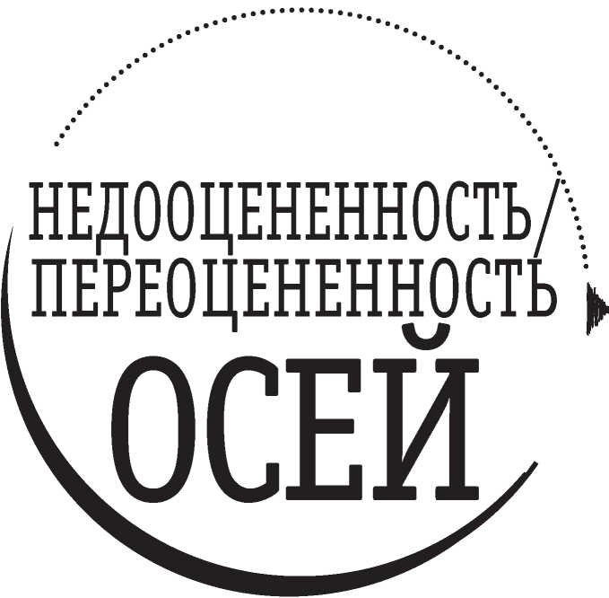 Иллюстрация к книге — Полная Ж. Жизнь как бизнес-проект [image37.jpg]