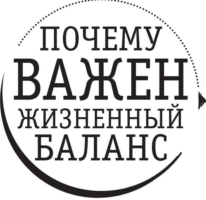 Иллюстрация к книге — Полная Ж. Жизнь как бизнес-проект [image8.jpg]