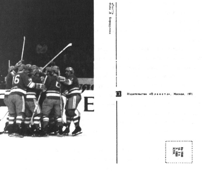 Иллюстрация к книге — Валерий Харламов. Легенда №17 [i_020.jpg]