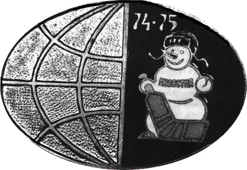 Иллюстрация к книге — Валерий Харламов. Легенда №17 [i_060.jpg]