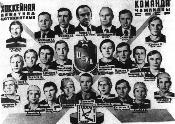 Иллюстрация к книге — Валерий Харламов. Легенда №17 [i_075.jpg]