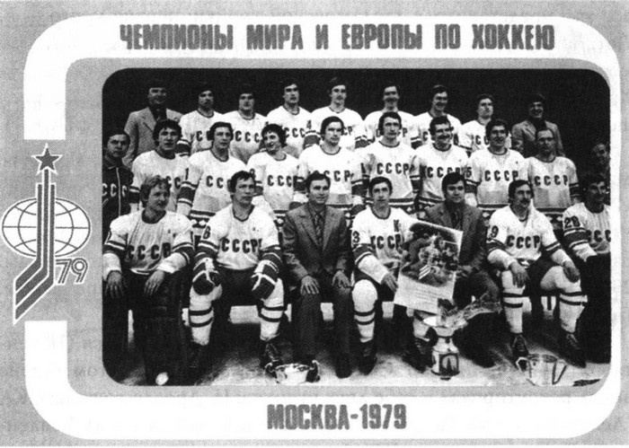 Иллюстрация к книге — Валерий Харламов. Легенда №17 [i_126.jpg]