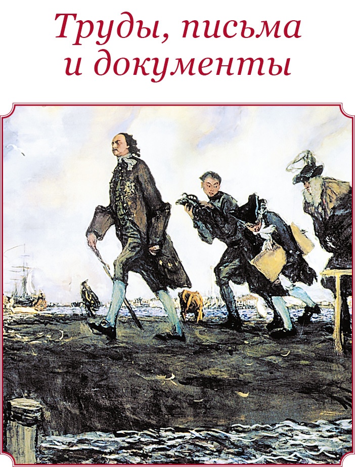 Иллюстрация к книге — Честь, слава, империя. Труды, артикулы, переписка, мемуары [i_003.jpg]