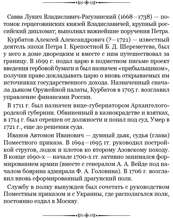 Иллюстрация к книге — Честь, слава, империя. Труды, артикулы, переписка, мемуары [i_061.jpg]