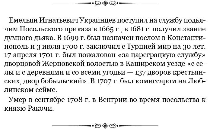 Иллюстрация к книге — Честь, слава, империя. Труды, артикулы, переписка, мемуары [i_068.jpg]