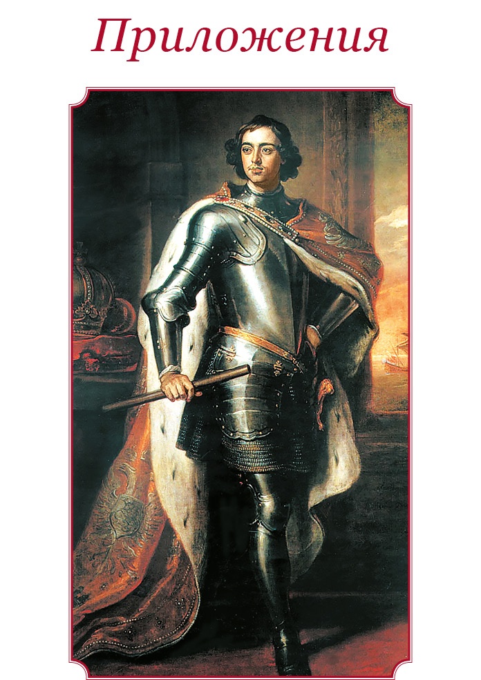 Иллюстрация к книге — Честь, слава, империя. Труды, артикулы, переписка, мемуары [i_083.jpg]