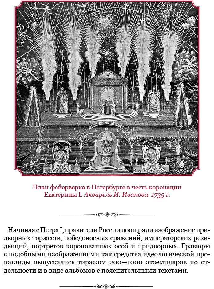 Иллюстрация к книге — Честь, слава, империя. Труды, артикулы, переписка, мемуары [i_117.jpg]