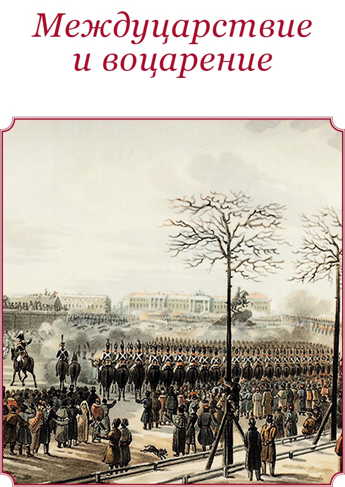 Иллюстрация к книге — Мое самодержавное правление [i_014.jpg]