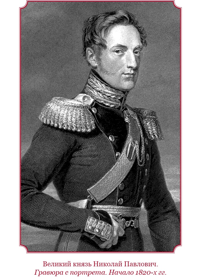 Иллюстрация к книге — Мое самодержавное правление [i_019.jpg]