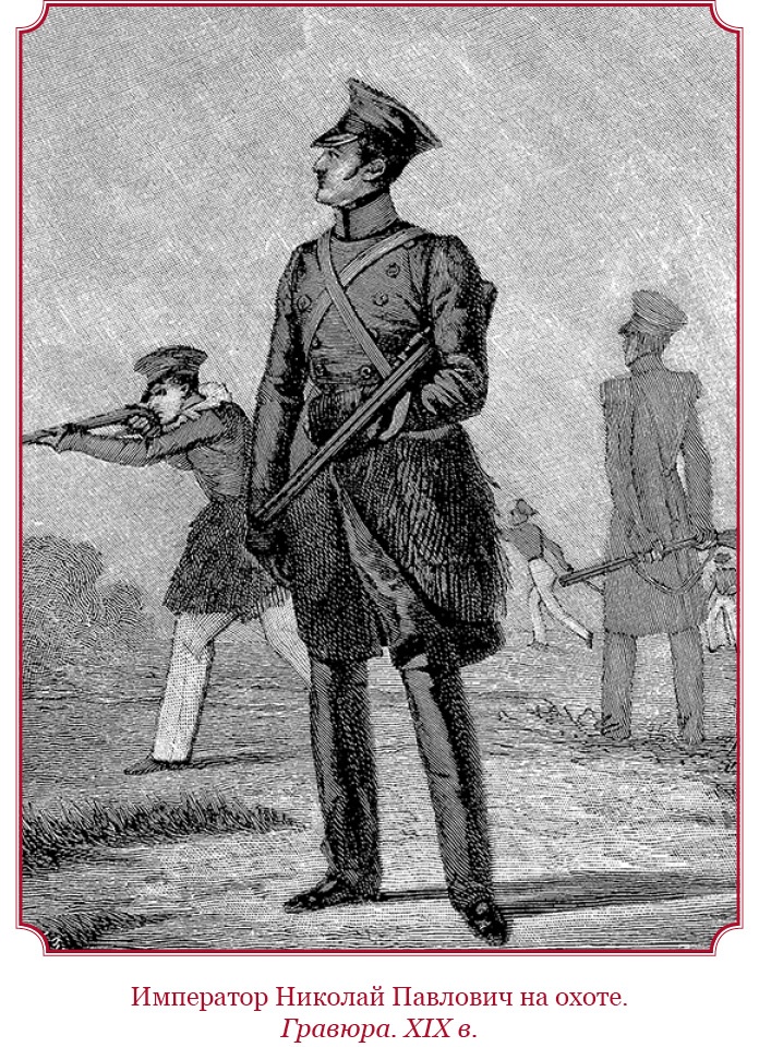 Иллюстрация к книге — Мое самодержавное правление [i_109.jpg]