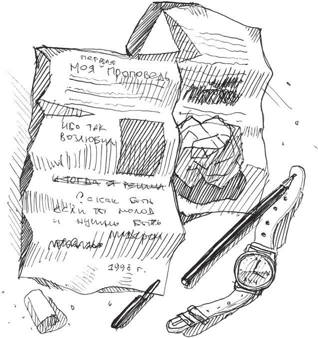 Иллюстрация к книге — Дневник молодежного пастора [_1.jpg]