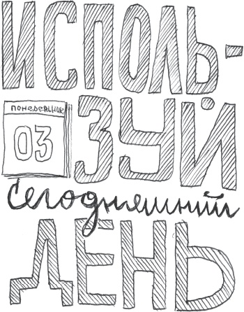 Иллюстрация к книге — Дневник молодежного пастора [_25.jpg]