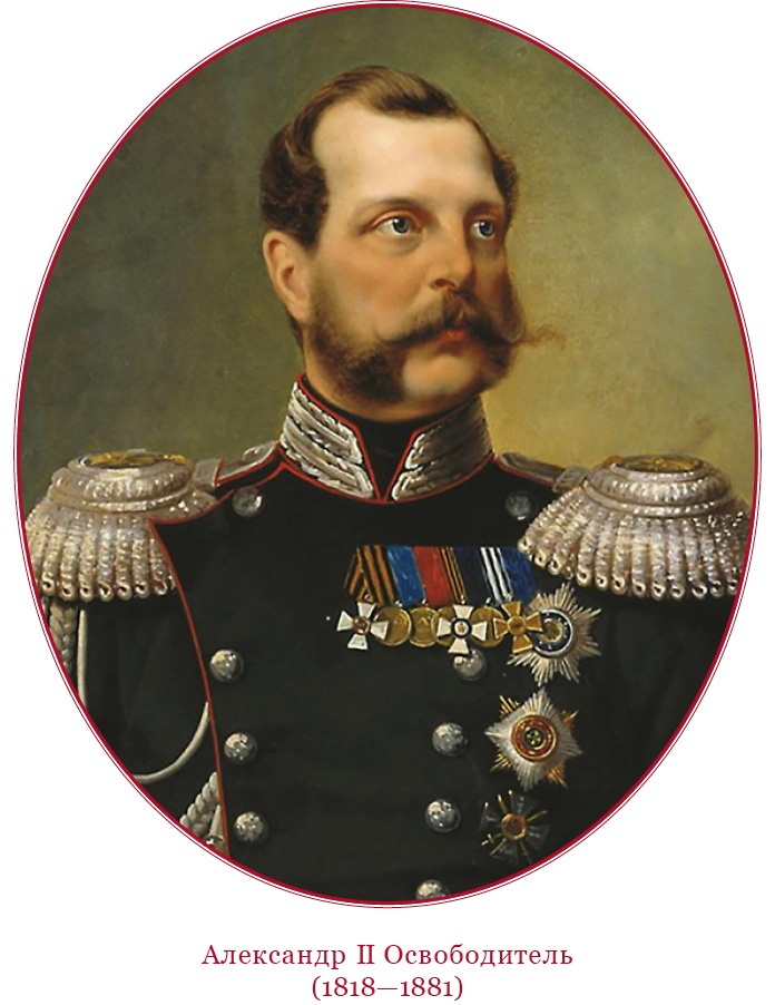 Иллюстрация к книге — Время великих реформ [i_001.jpg]