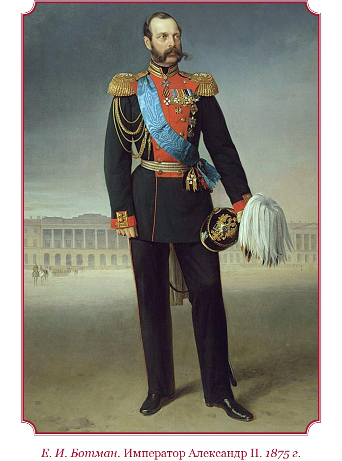 Иллюстрация к книге — Время великих реформ [i_018.jpg]