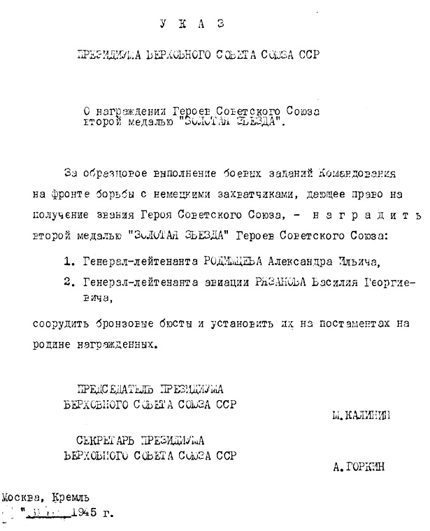 Иллюстрация к книге — Генерал Родимцев. Прошедший три войны [i_005.jpg]