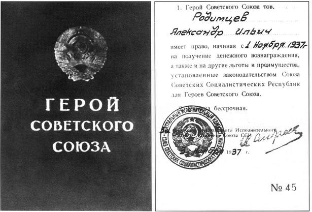 Иллюстрация к книге — Генерал Родимцев. Прошедший три войны [i_012.jpg]