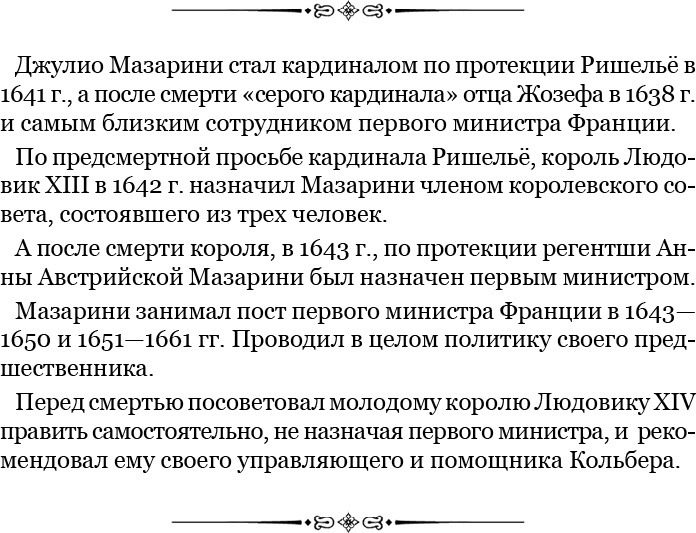 Иллюстрация к книге — Мемуары «Красного герцога» [i_026.jpg]