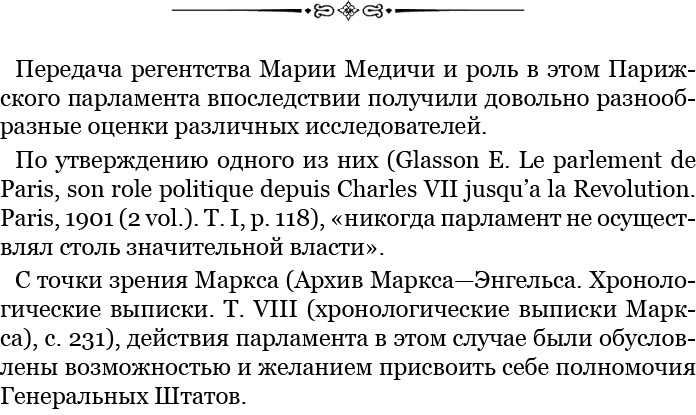 Иллюстрация к книге — Мемуары «Красного герцога» [i_048.jpg]