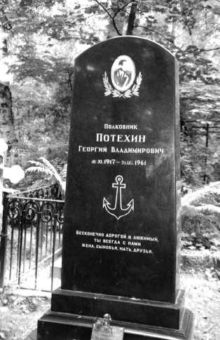 Иллюстрация к книге — Морские дьяволы. Из жизни водолазов-разведчиков Балтийского флота ВМФ [image5.jpg]