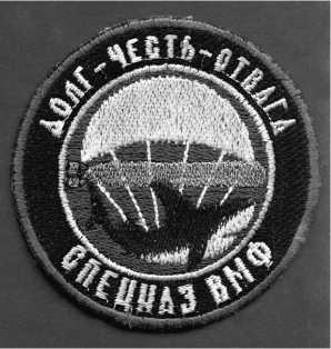 Иллюстрация к книге — Морские дьяволы. Из жизни водолазов-разведчиков Балтийского флота ВМФ [image61.jpg]