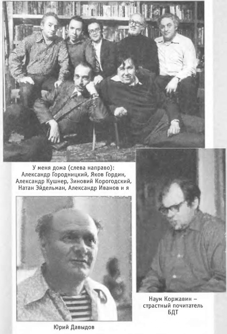 Иллюстрация к книге — Жизнь и приключения артистов БДТ [image0015.jpg]