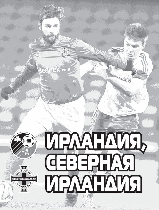 Иллюстрация к книге — Футбол на Британских островах [_54.jpg]