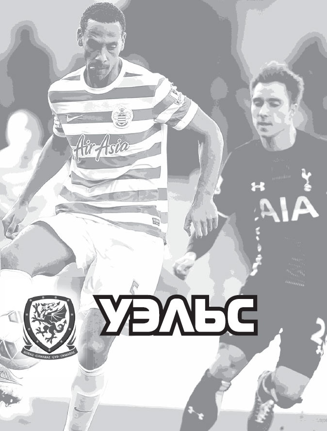 Иллюстрация к книге — Футбол на Британских островах [_63.jpg]