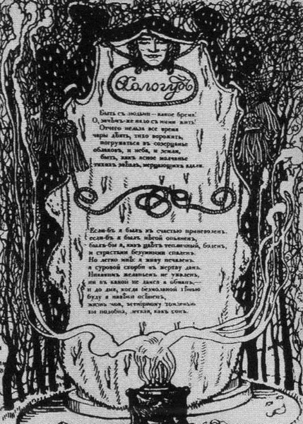 Иллюстрация к книге — Федор Сологуб [i_014.jpg]