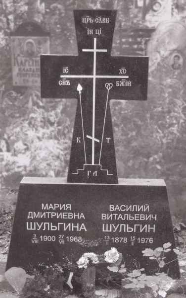 Иллюстрация к книге — Василий Шульгин. Судьба русского националиста [i_078.jpg]