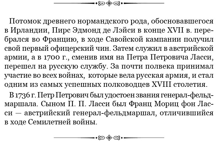 Иллюстрация к книге — Великая и Малая Россия. Труды и дни фельдмаршала [i_031.jpg]