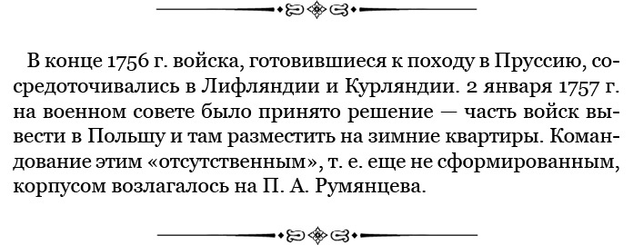 Иллюстрация к книге — Великая и Малая Россия. Труды и дни фельдмаршала [i_033.jpg]
