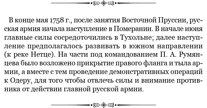 Иллюстрация к книге — Великая и Малая Россия. Труды и дни фельдмаршала [i_035.jpg]