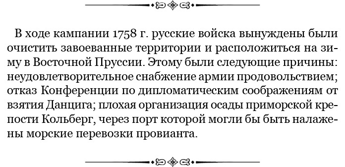Иллюстрация к книге — Великая и Малая Россия. Труды и дни фельдмаршала [i_039.jpg]