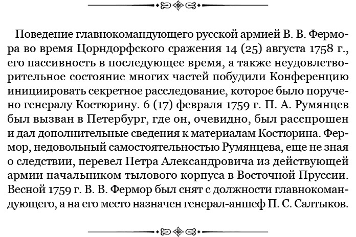 Иллюстрация к книге — Великая и Малая Россия. Труды и дни фельдмаршала [i_040.jpg]