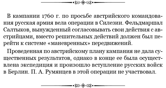 Иллюстрация к книге — Великая и Малая Россия. Труды и дни фельдмаршала [i_043.jpg]