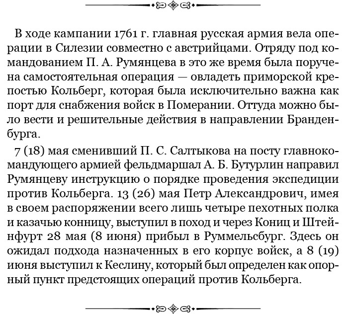 Иллюстрация к книге — Великая и Малая Россия. Труды и дни фельдмаршала [i_044.jpg]