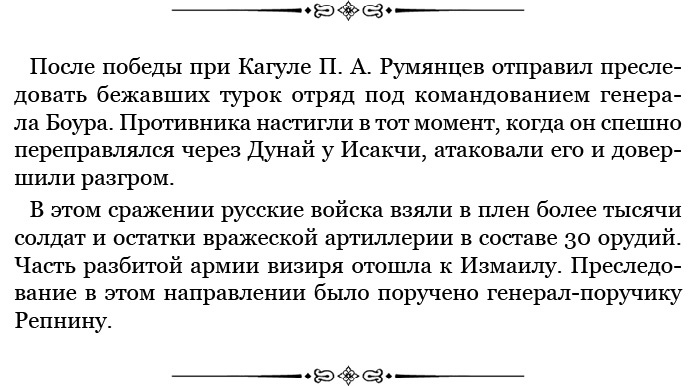 Иллюстрация к книге — Великая и Малая Россия. Труды и дни фельдмаршала [i_054.jpg]