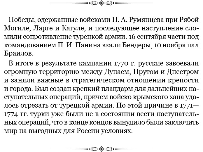 Иллюстрация к книге — Великая и Малая Россия. Труды и дни фельдмаршала [i_055.jpg]