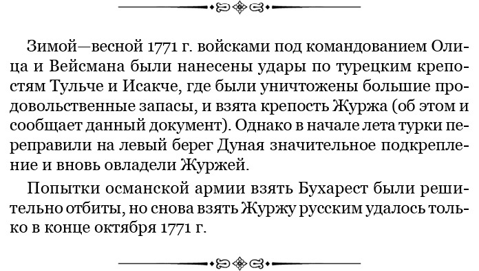 Иллюстрация к книге — Великая и Малая Россия. Труды и дни фельдмаршала [i_057.jpg]