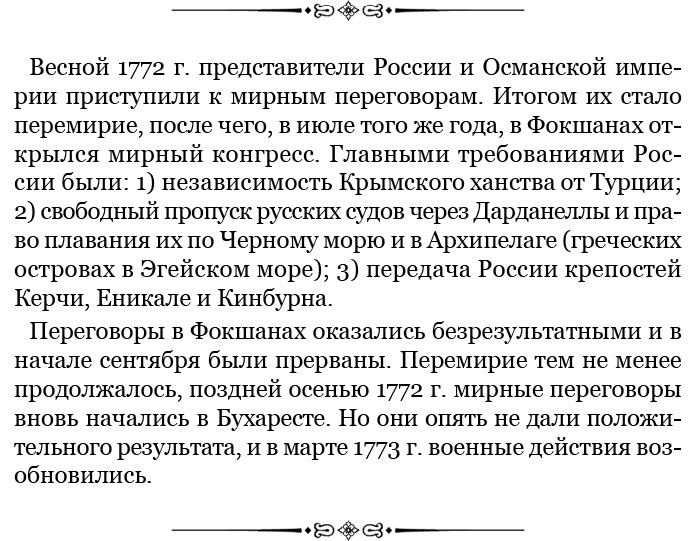 Иллюстрация к книге — Великая и Малая Россия. Труды и дни фельдмаршала [i_060.jpg]