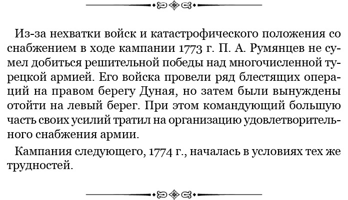 Иллюстрация к книге — Великая и Малая Россия. Труды и дни фельдмаршала [i_063.jpg]
