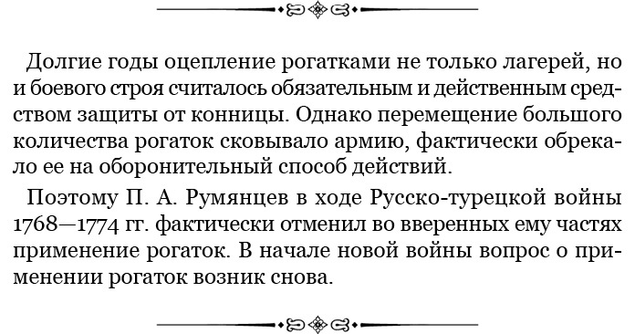 Иллюстрация к книге — Великая и Малая Россия. Труды и дни фельдмаршала [i_070.jpg]