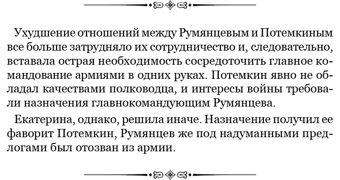 Иллюстрация к книге — Великая и Малая Россия. Труды и дни фельдмаршала [i_077.jpg]