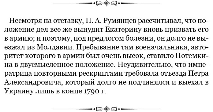 Иллюстрация к книге — Великая и Малая Россия. Труды и дни фельдмаршала [i_078.jpg]